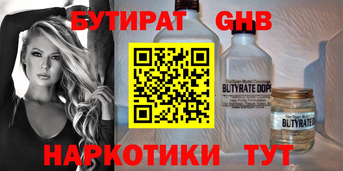 Бутират бутик  Вход с VPN  Белово 