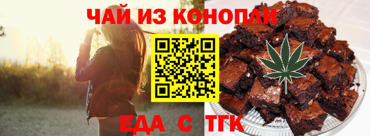 Печенье с ТГК конопля  Вход с VPN  Белово 