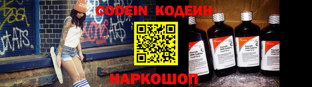 Белово  Кодеиновый сироп Lean напиток Lean (лин)  Вход с VPN  Кодеиновый сироп Lean напиток Lean (лин) 