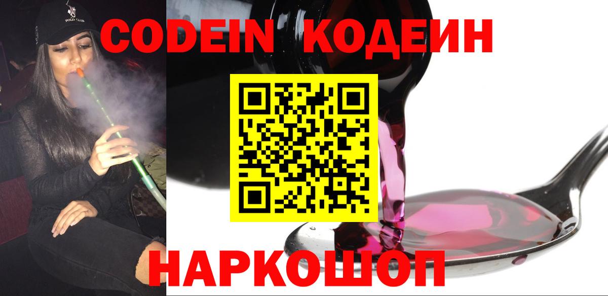 Кодеиновый сироп Lean Purple Drank Белово