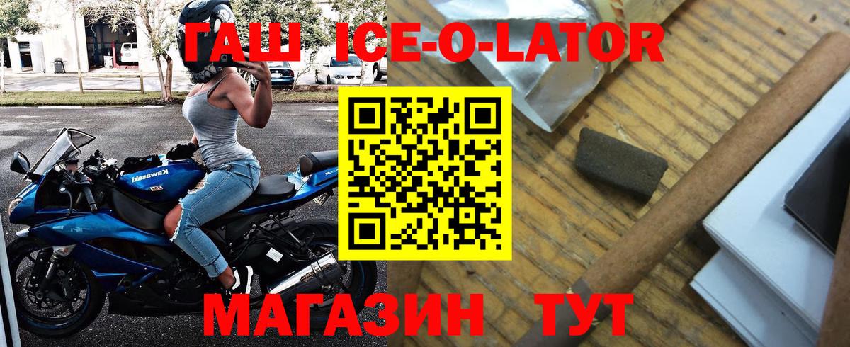 Гашиш Ice-O-Lator Белово