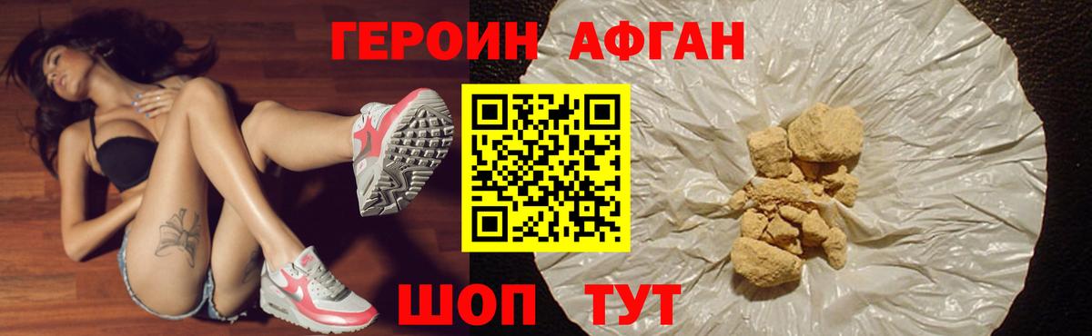 ГЕРОИН хмурый Белово