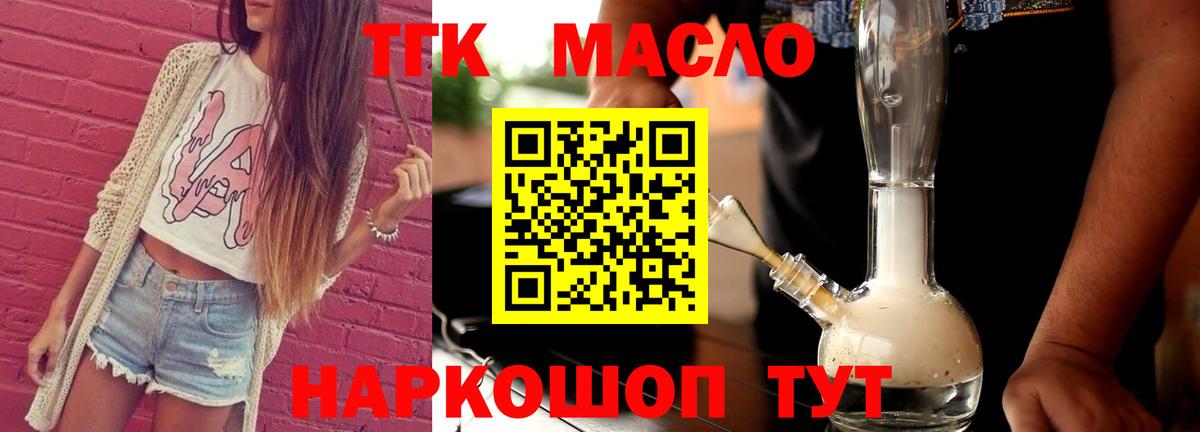 Дистиллят ТГК гашишное масло Белово